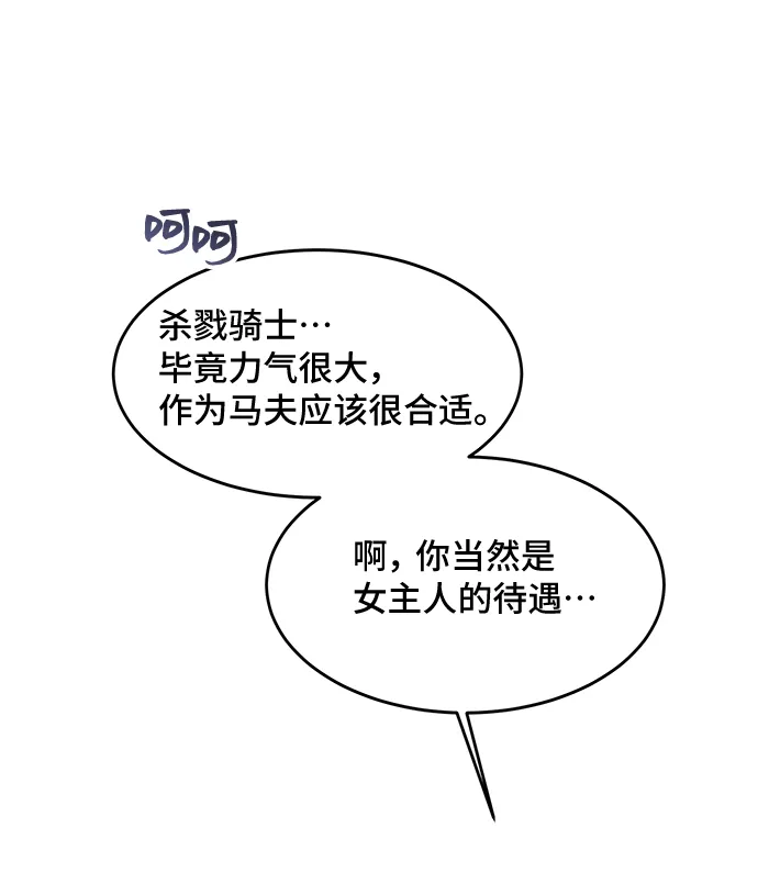[第16话] 我就是个魔性的女子（3） 第68页