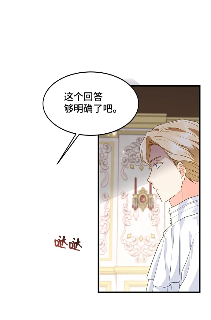 [第16话] 我就是个魔性的女子（3） 第71页
