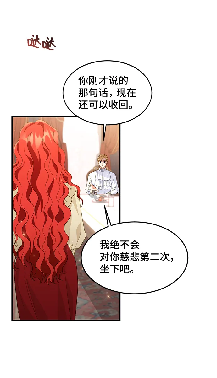 [第16话] 我就是个魔性的女子（3） 第72页