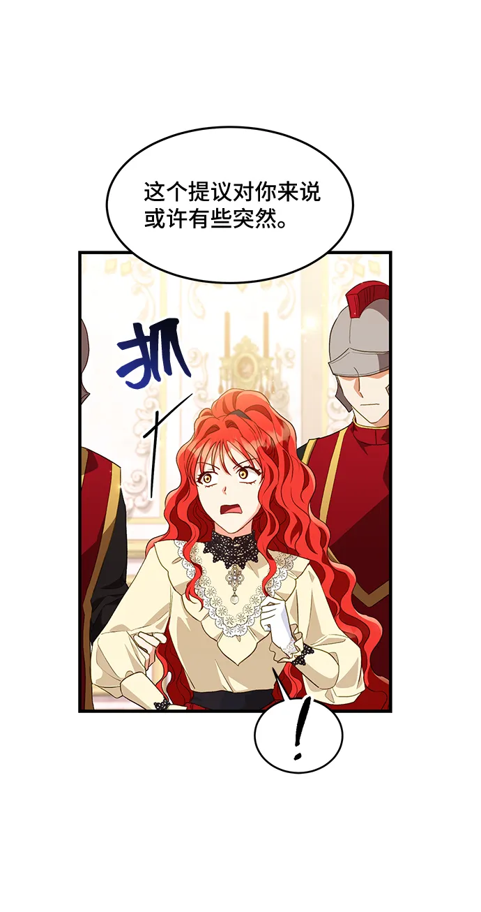 [第16话] 我就是个魔性的女子（3） 第76页