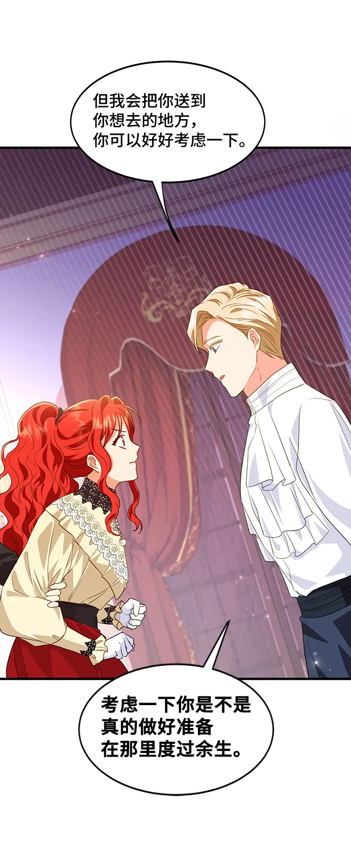 [第16话] 我就是个魔性的女子（3） 第77页