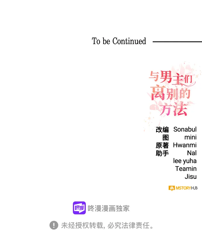 [第16话] 我就是个魔性的女子（3） 第78页