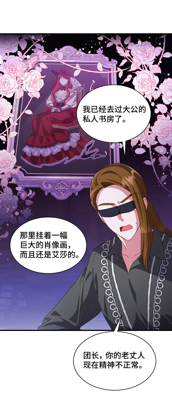 [第17话] 我就是个魔性的女子（4） 第7页