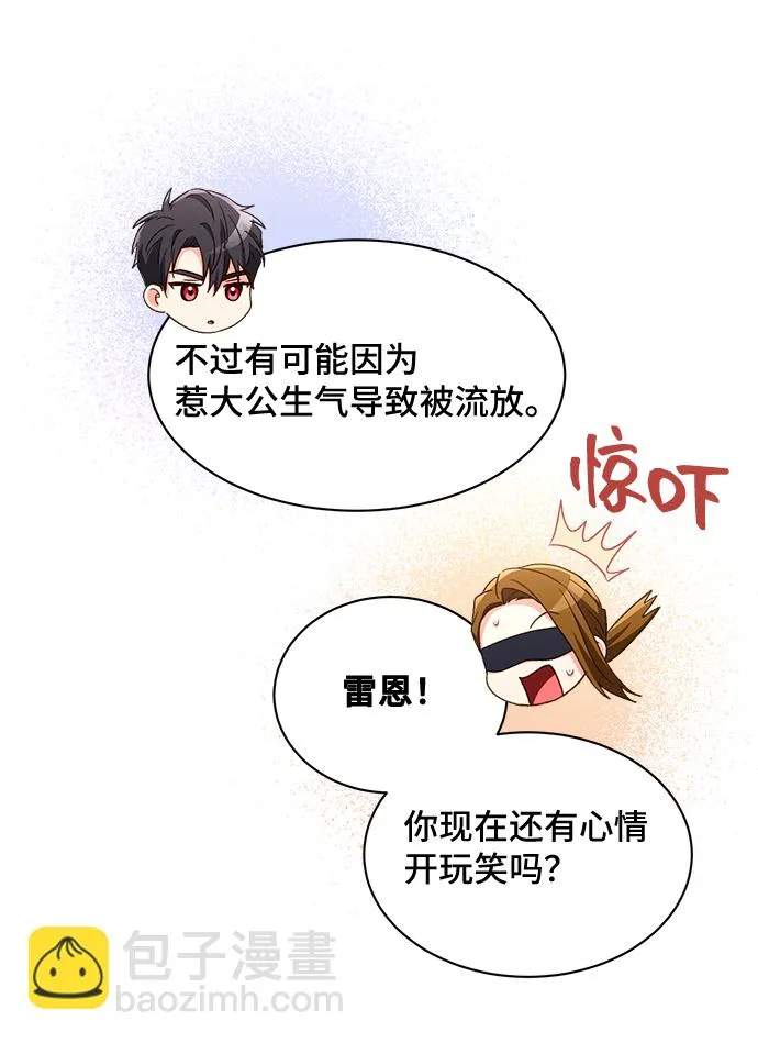 [第17话] 我就是个魔性的女子（4） 第9页