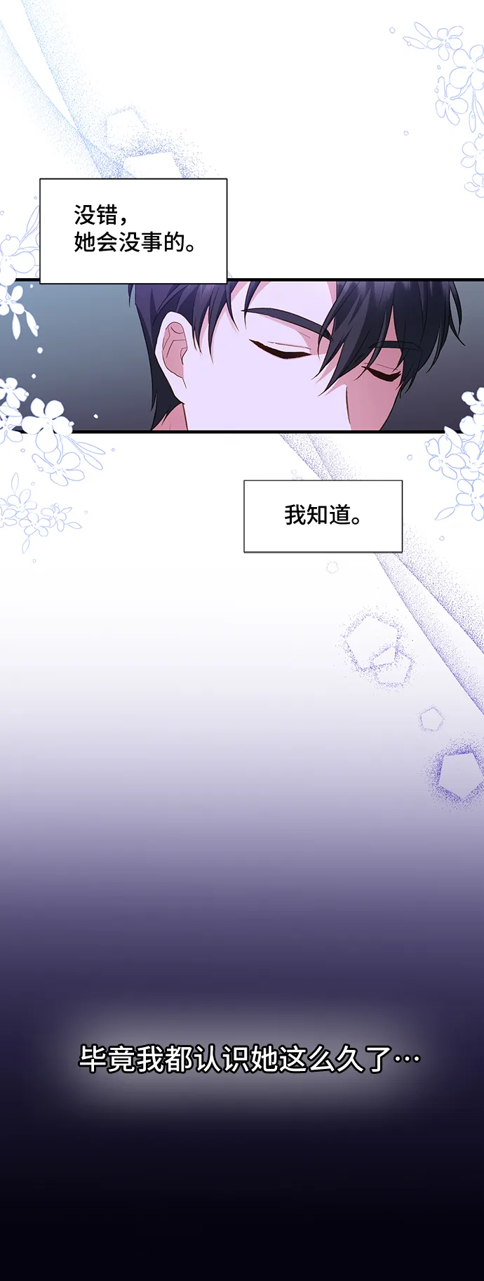 [第17话] 我就是个魔性的女子（4） 第11页