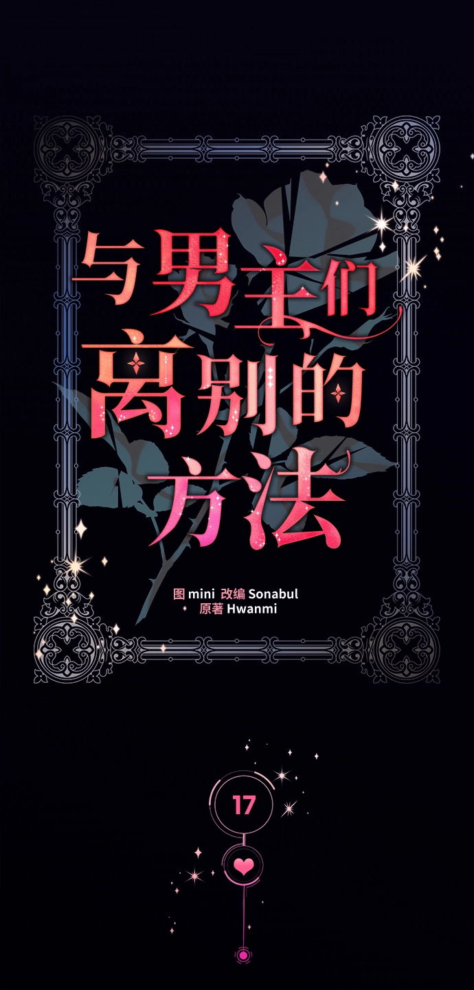 [第17话] 我就是个魔性的女子（4） 第12页
