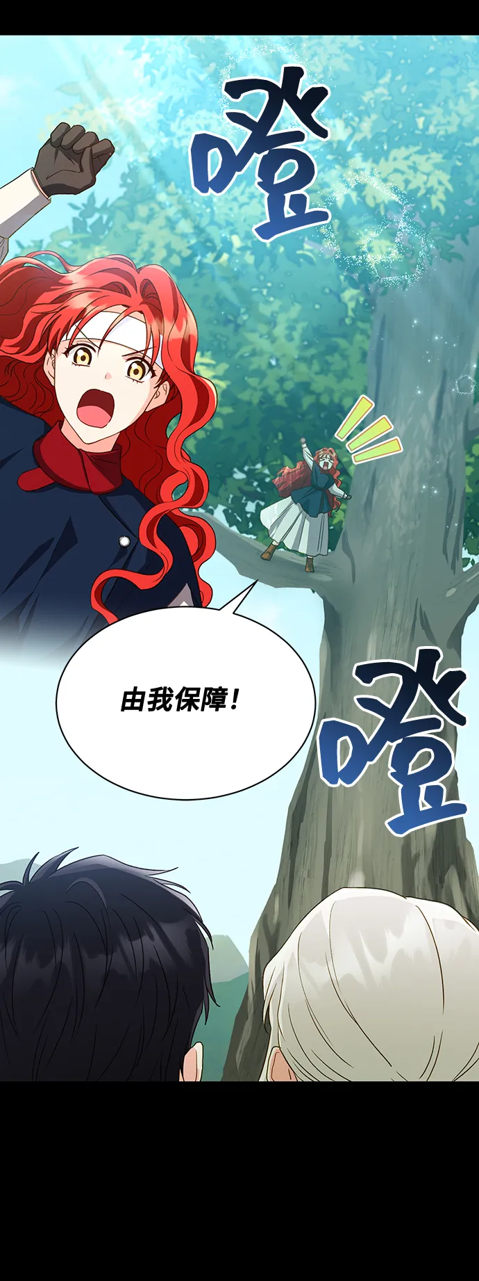 [第17话] 我就是个魔性的女子（4） 第21页