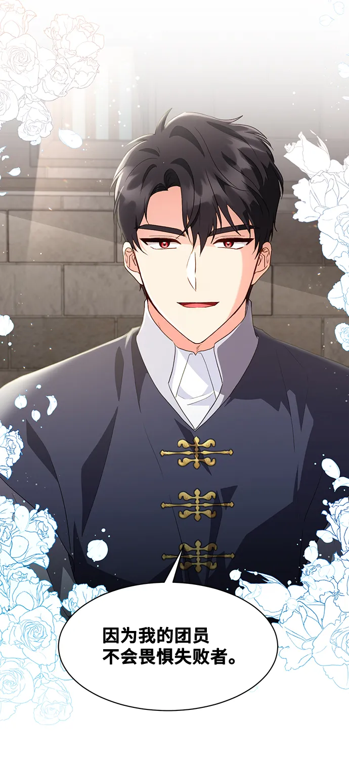 [第17话] 我就是个魔性的女子（4） 第38页