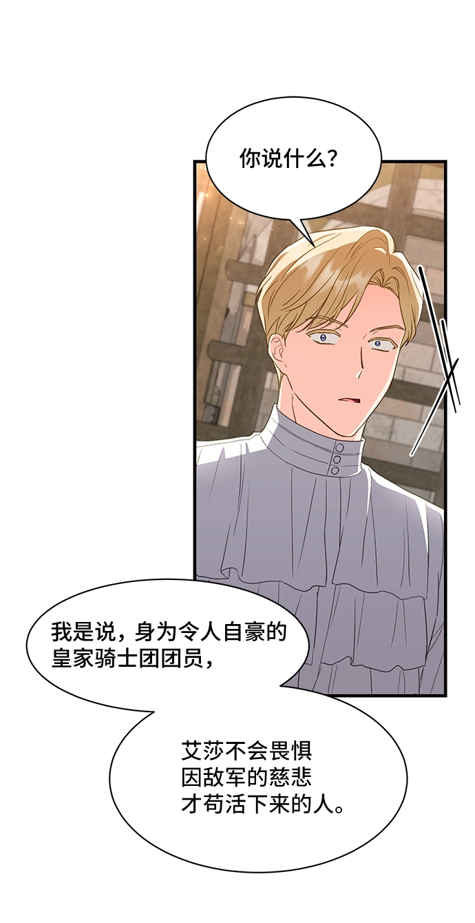 [第17话] 我就是个魔性的女子（4） 第39页