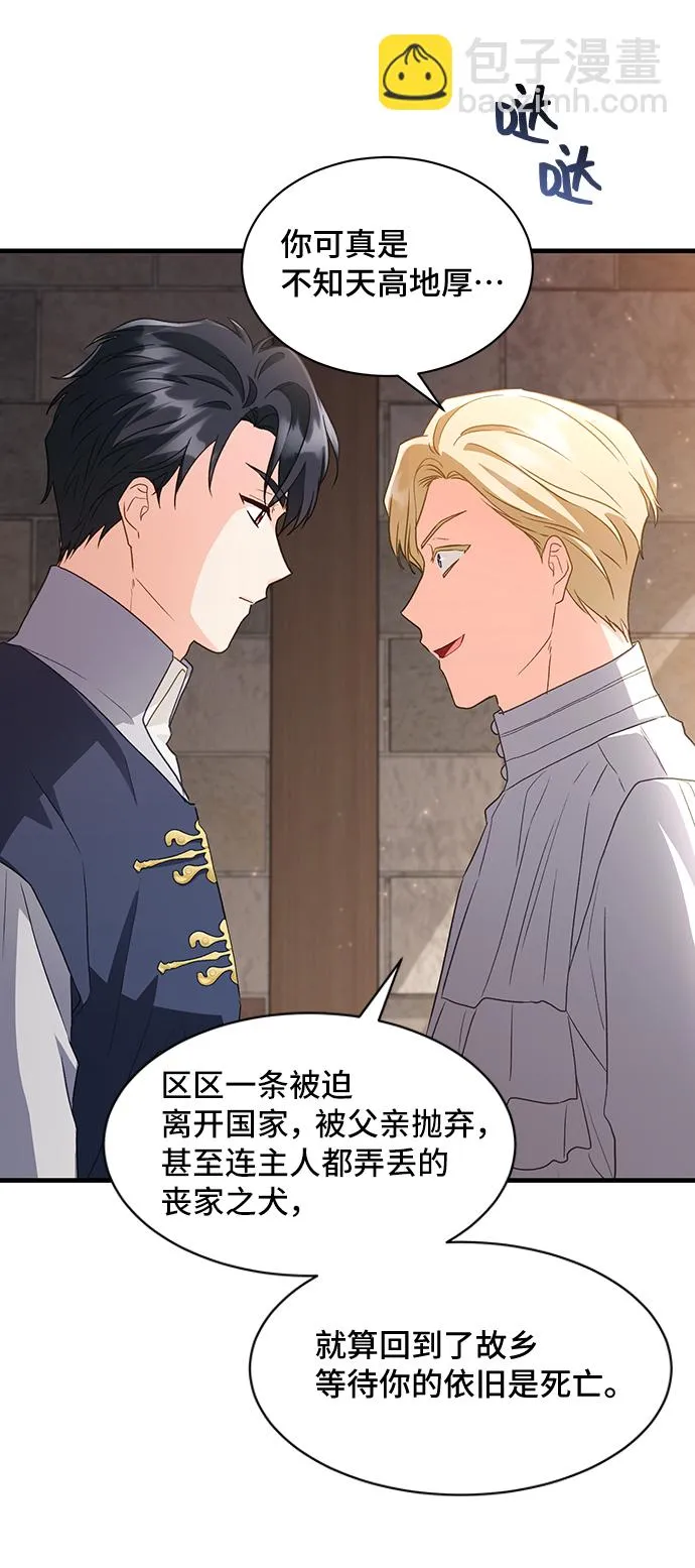 [第17话] 我就是个魔性的女子（4） 第40页