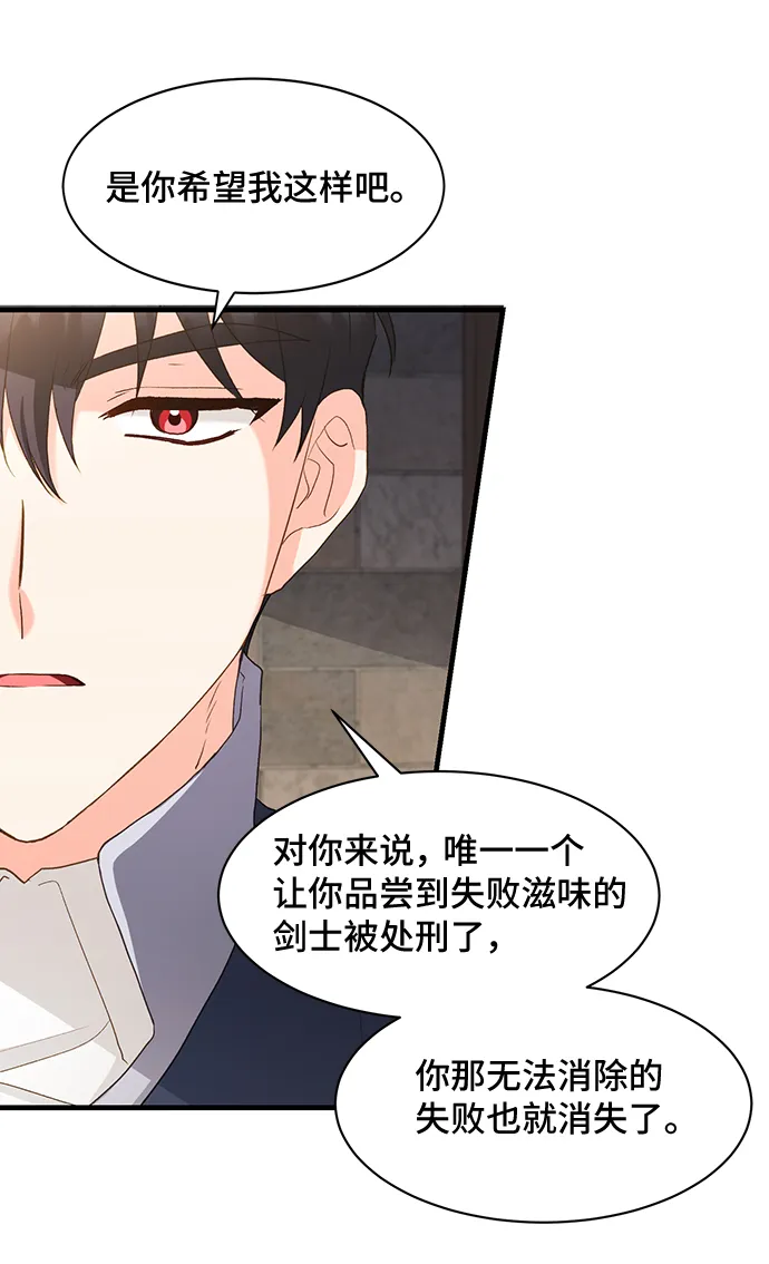 [第17话] 我就是个魔性的女子（4） 第41页
