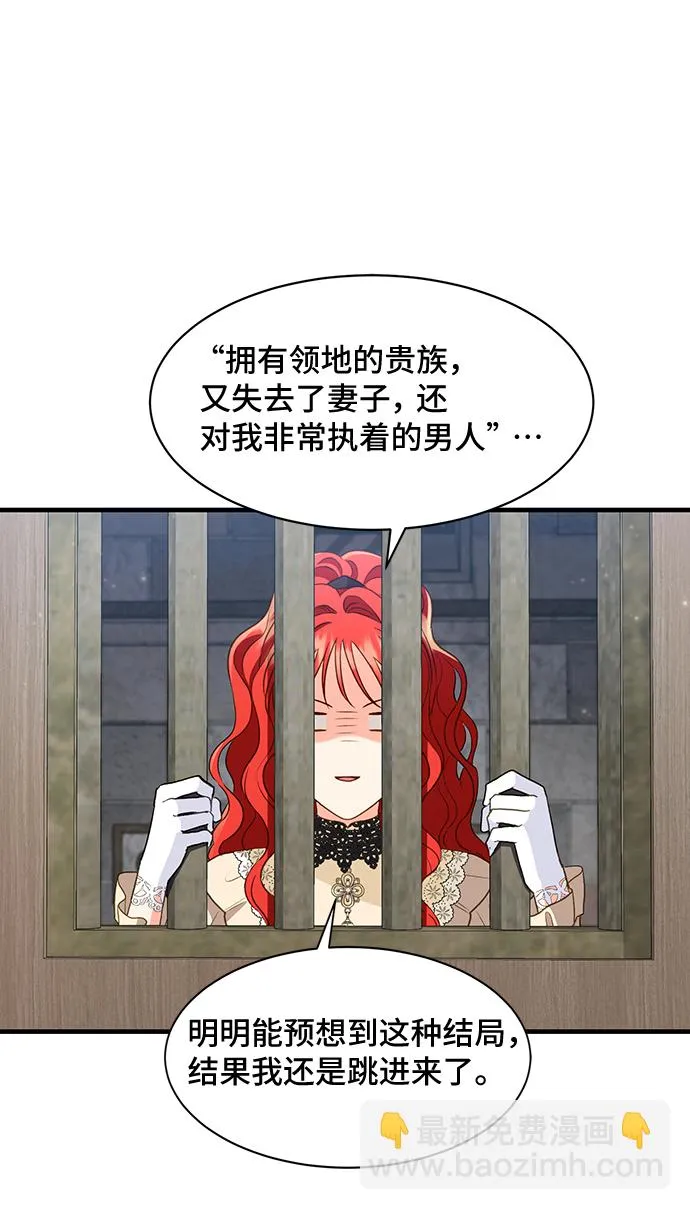 [第17话] 我就是个魔性的女子（4） 第48页