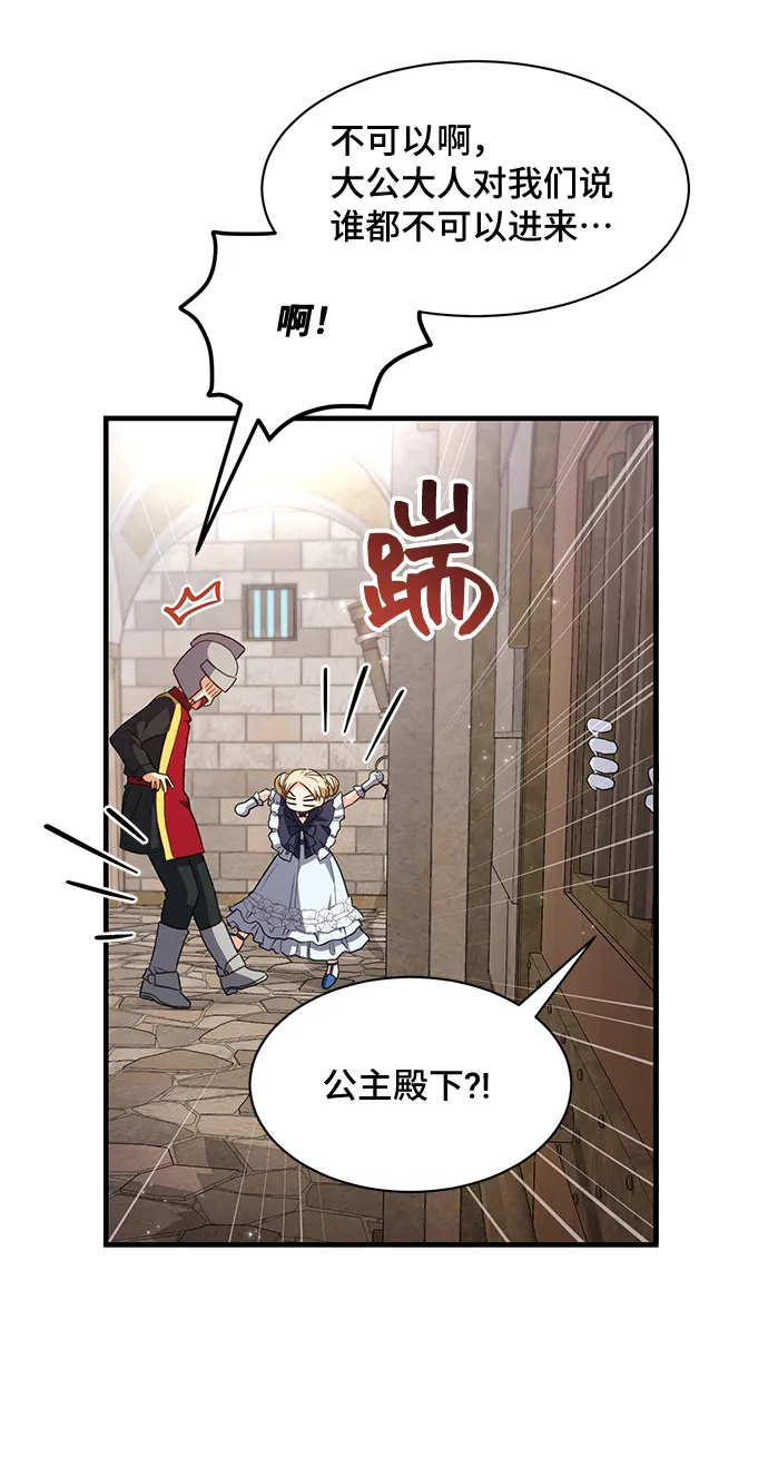 [第17话] 我就是个魔性的女子（4） 第52页