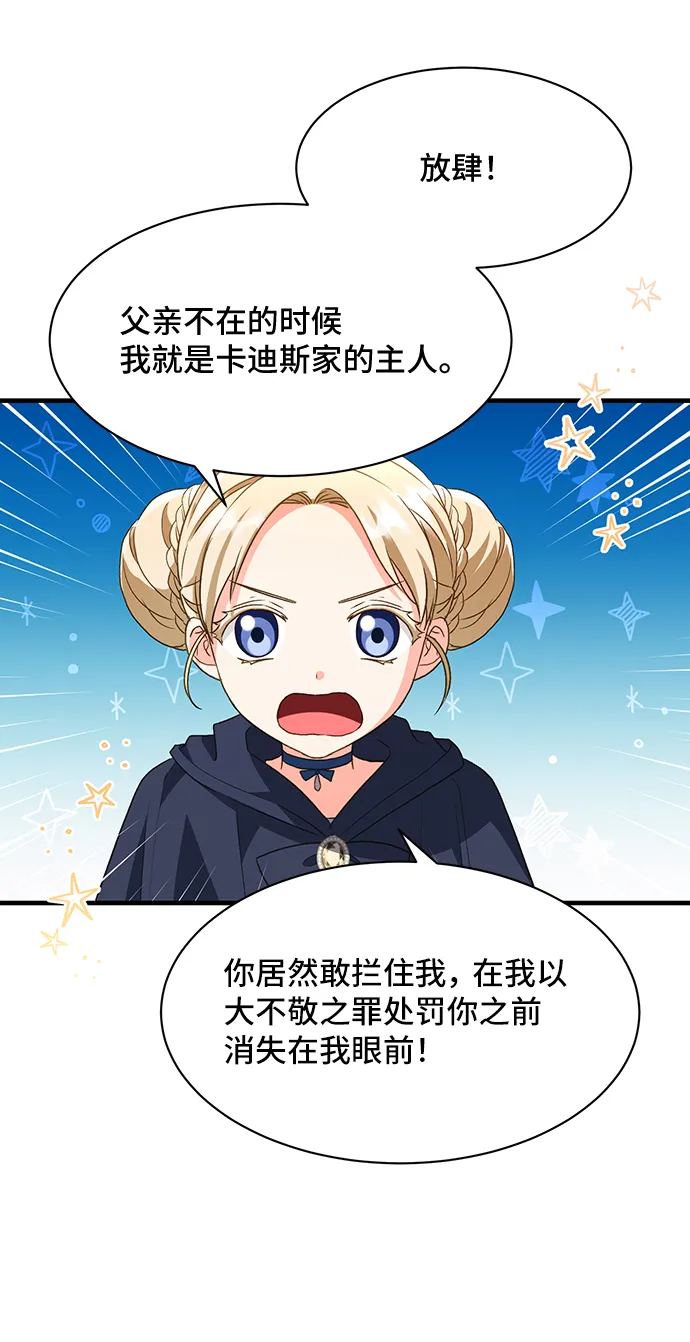 [第17话] 我就是个魔性的女子（4） 第53页