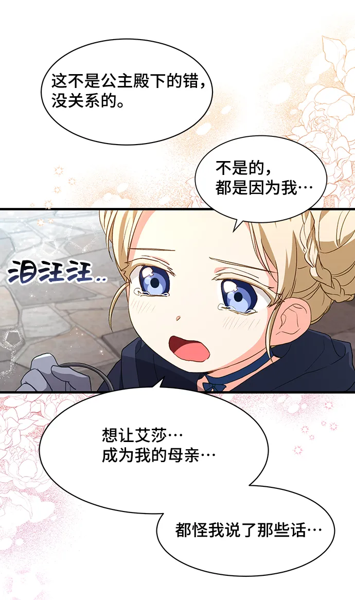 [第17话] 我就是个魔性的女子（4） 第56页