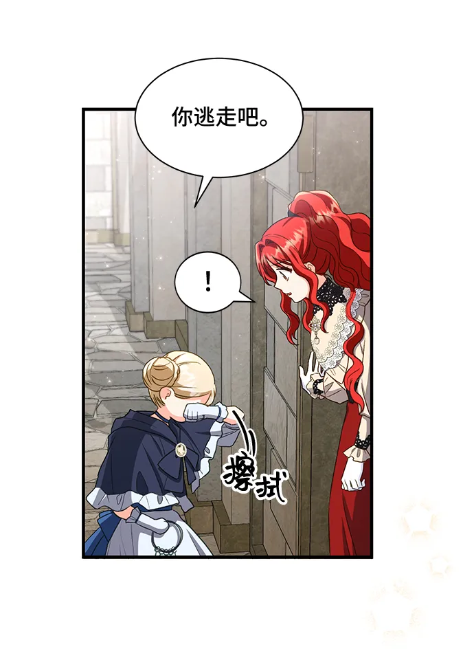 [第17话] 我就是个魔性的女子（4） 第58页
