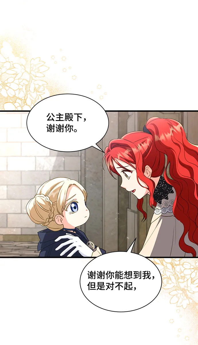 [第17话] 我就是个魔性的女子（4） 第60页