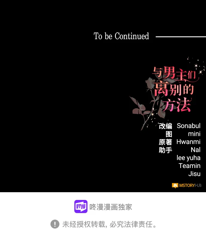 [第17话] 我就是个魔性的女子（4） 第67页