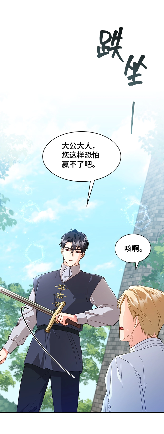 [第18话] 我就是个魔性的女子（5） 第18页