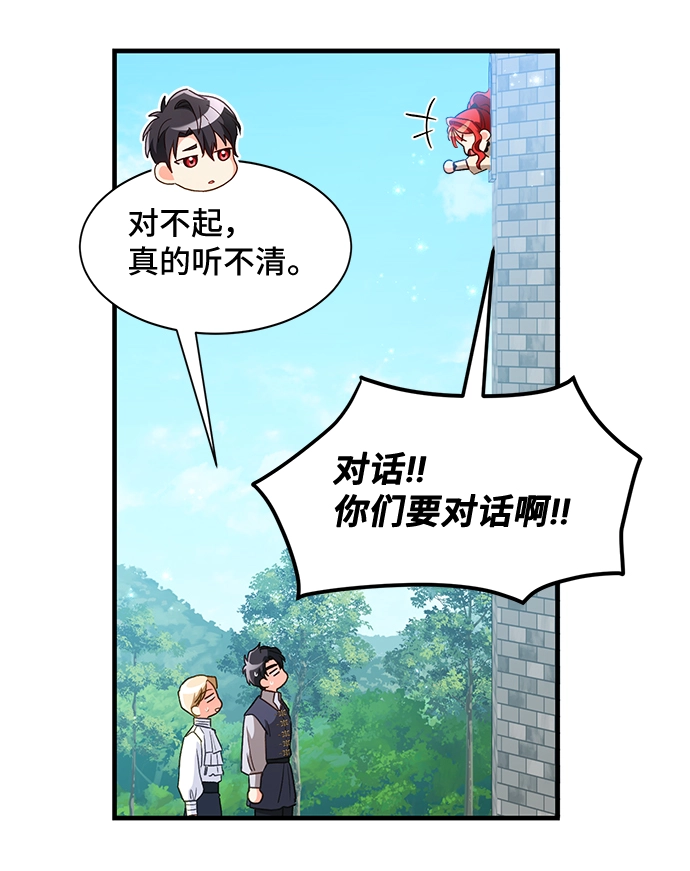 [第18话] 我就是个魔性的女子（5） 第25页