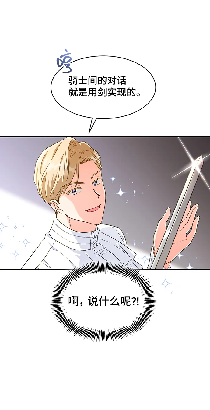 [第18话] 我就是个魔性的女子（5） 第26页