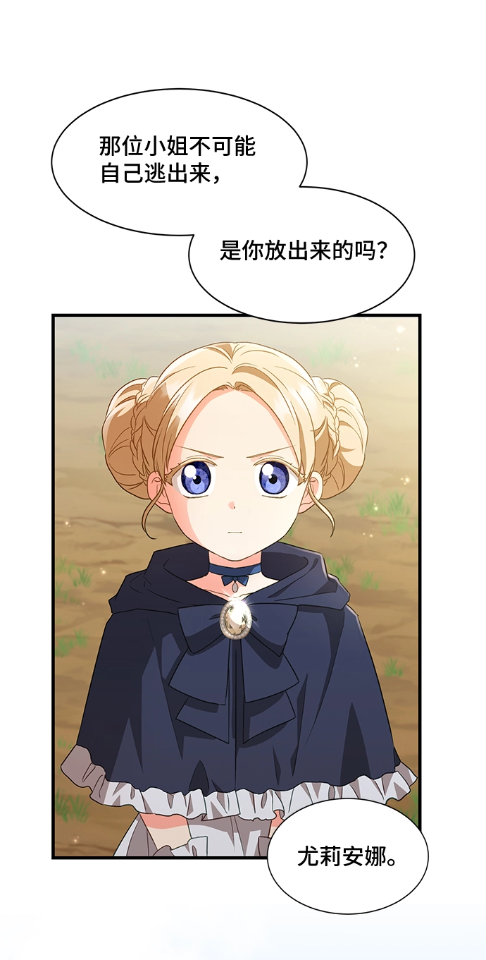 [第18话] 我就是个魔性的女子（5） 第29页