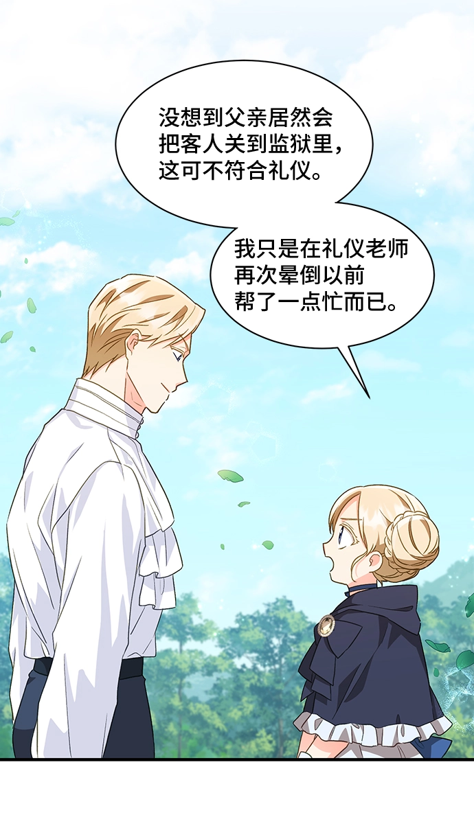 [第18话] 我就是个魔性的女子（5） 第30页