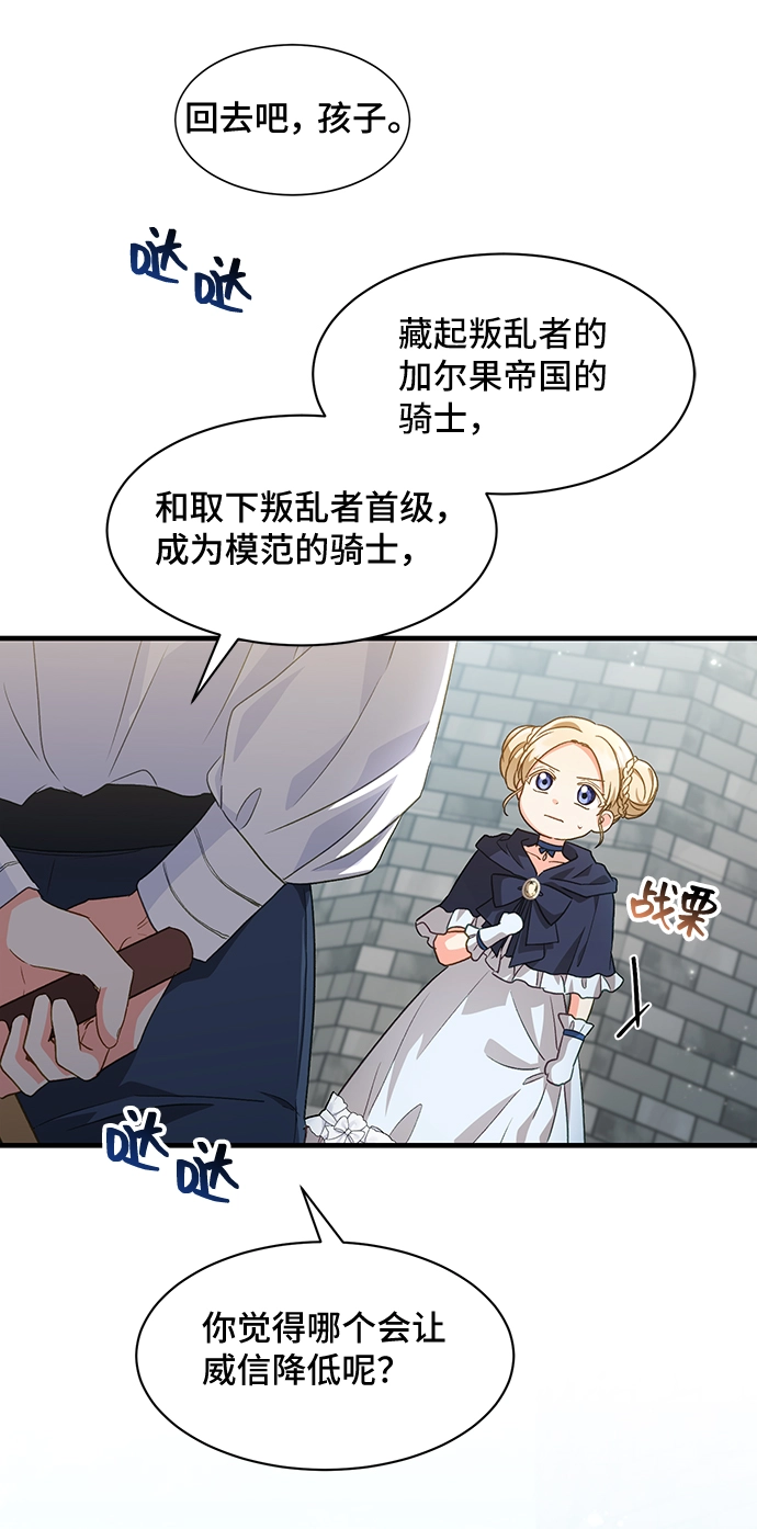 [第18话] 我就是个魔性的女子（5） 第34页