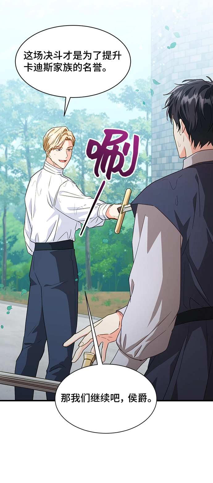 [第18话] 我就是个魔性的女子（5） 第35页
