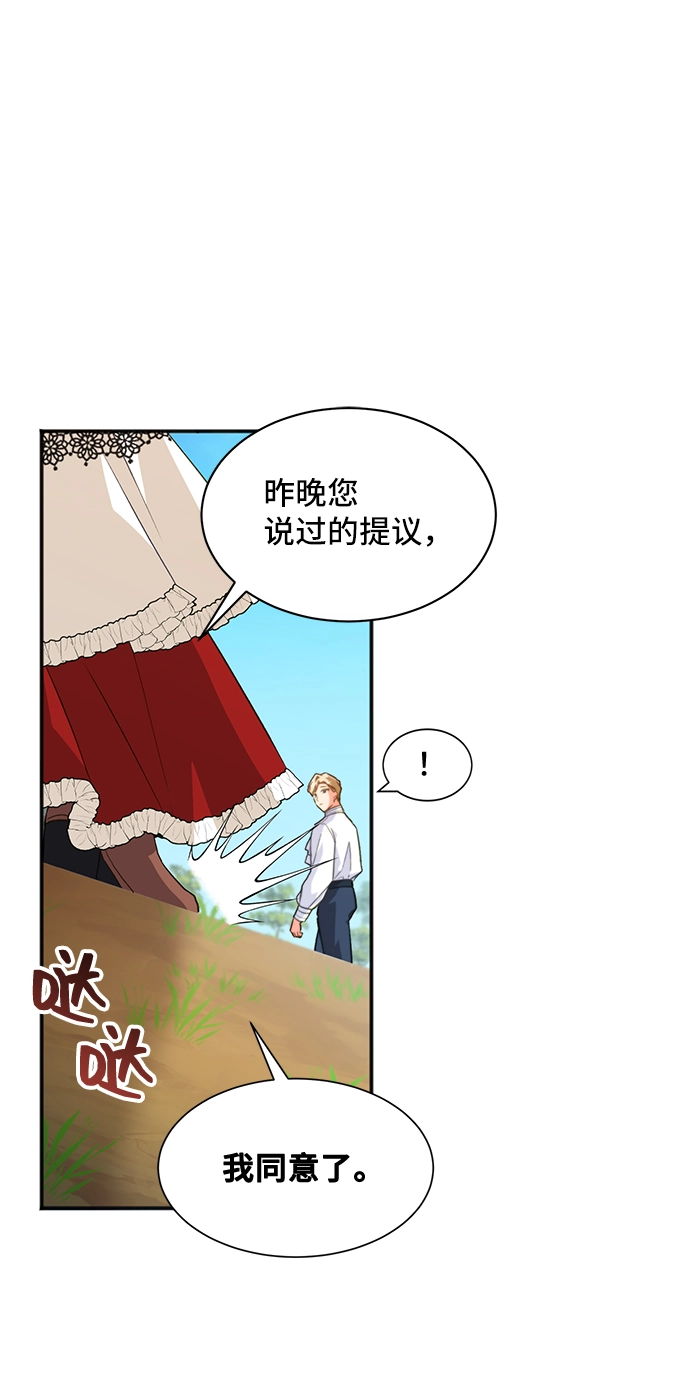 [第18话] 我就是个魔性的女子（5） 第37页