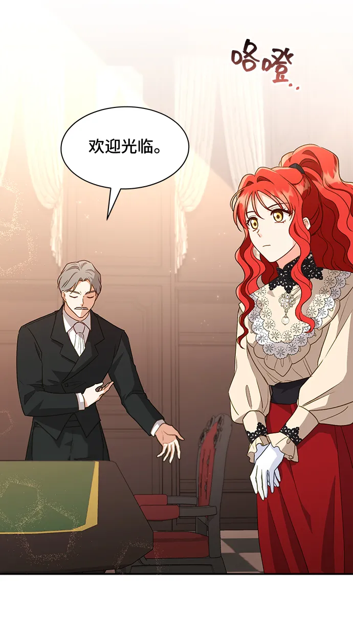 [第18话] 我就是个魔性的女子（5） 第42页