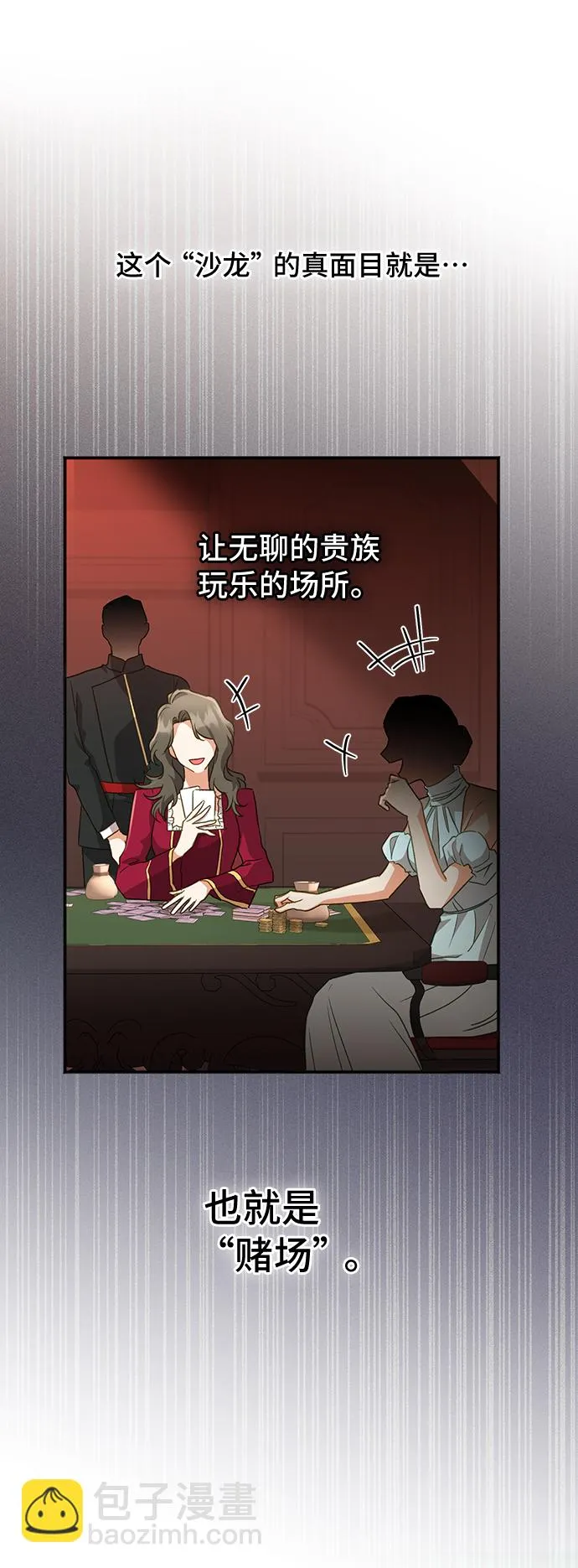 [第18话] 我就是个魔性的女子（5） 第43页