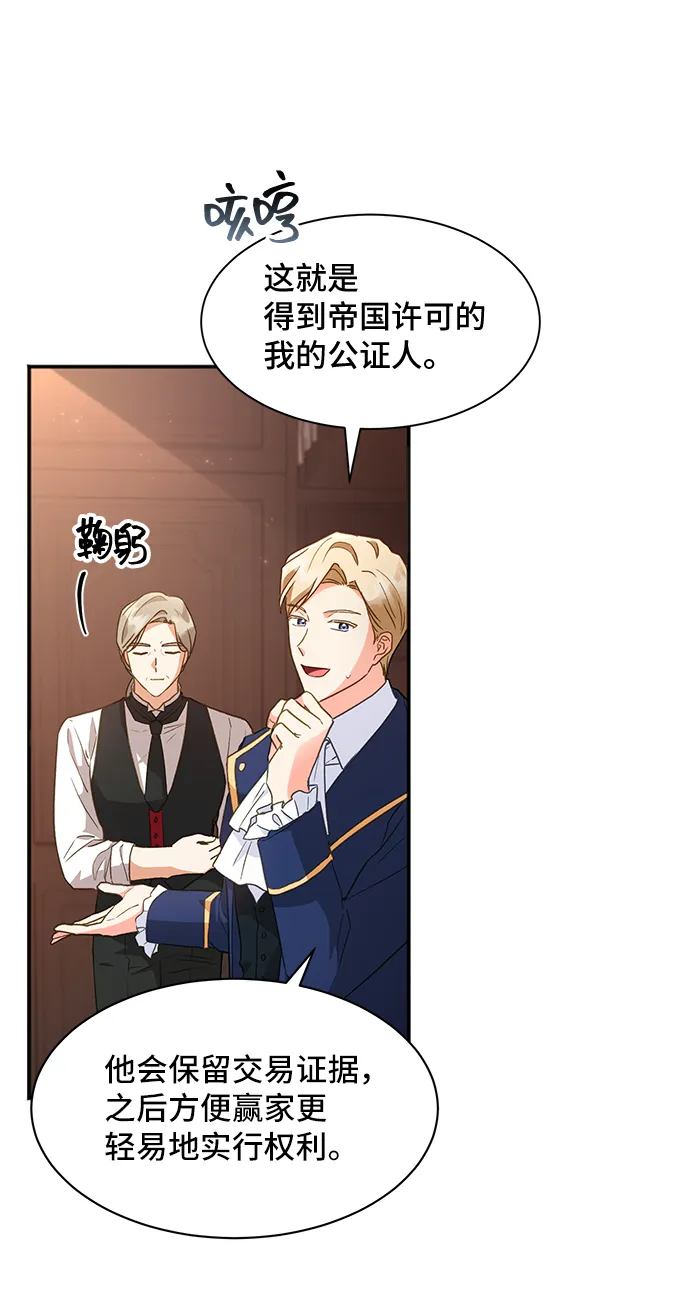 [第18话] 我就是个魔性的女子（5） 第46页