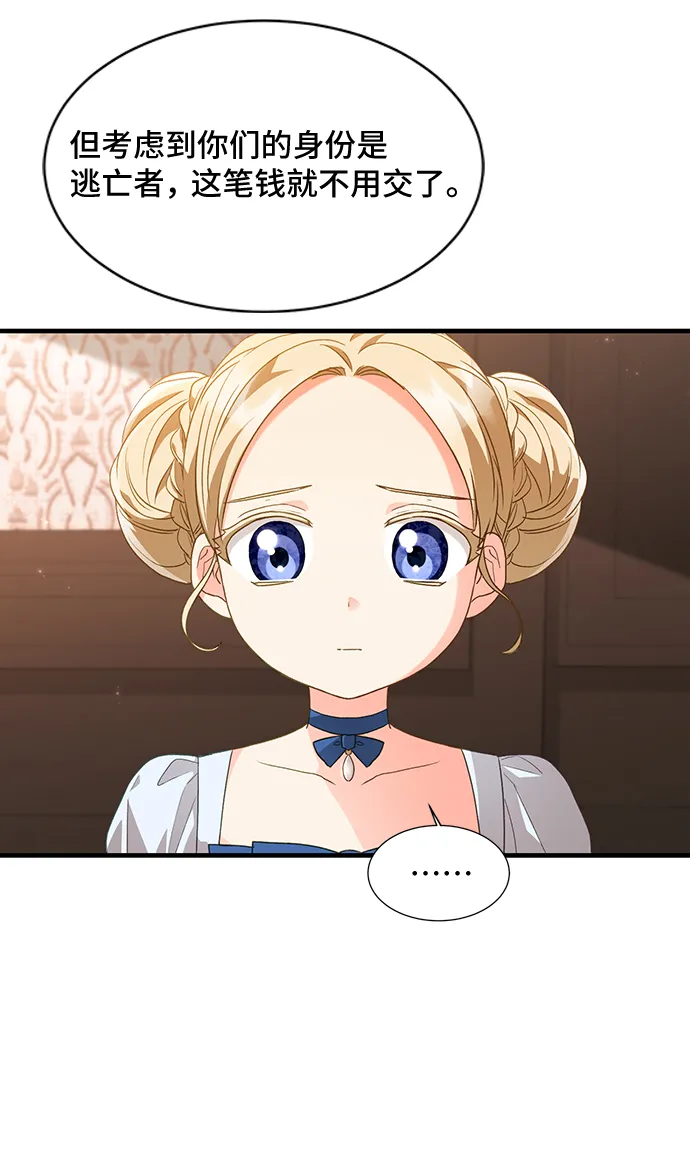 [第18话] 我就是个魔性的女子（5） 第51页