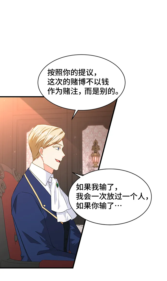 [第18话] 我就是个魔性的女子（5） 第53页
