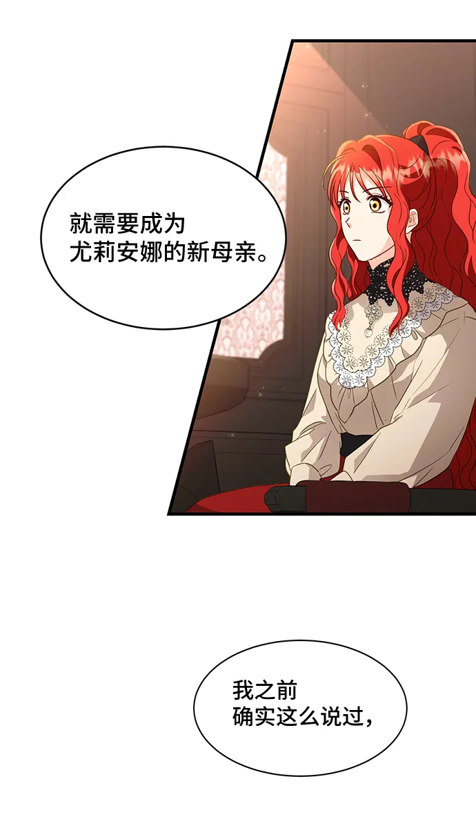 [第18话] 我就是个魔性的女子（5） 第54页