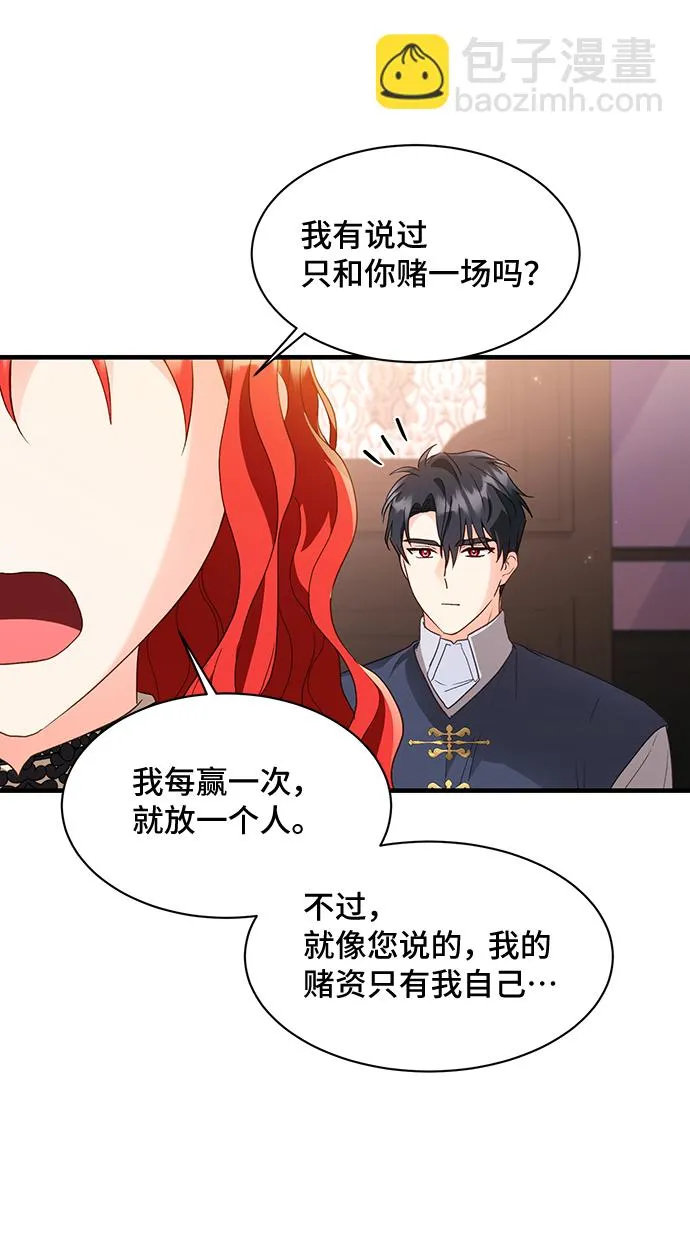 [第18话] 我就是个魔性的女子（5） 第56页