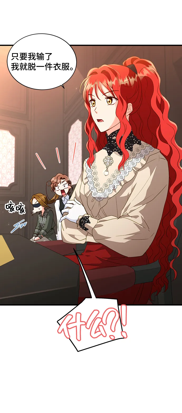 [第18话] 我就是个魔性的女子（5） 第57页