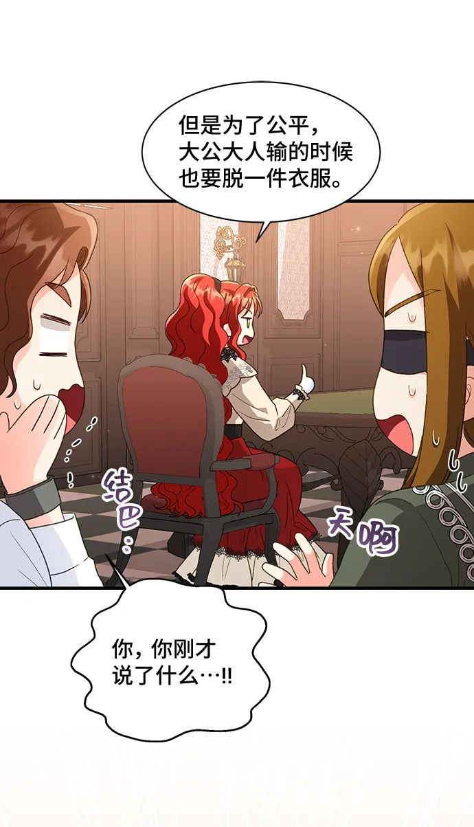 [第18话] 我就是个魔性的女子（5） 第58页