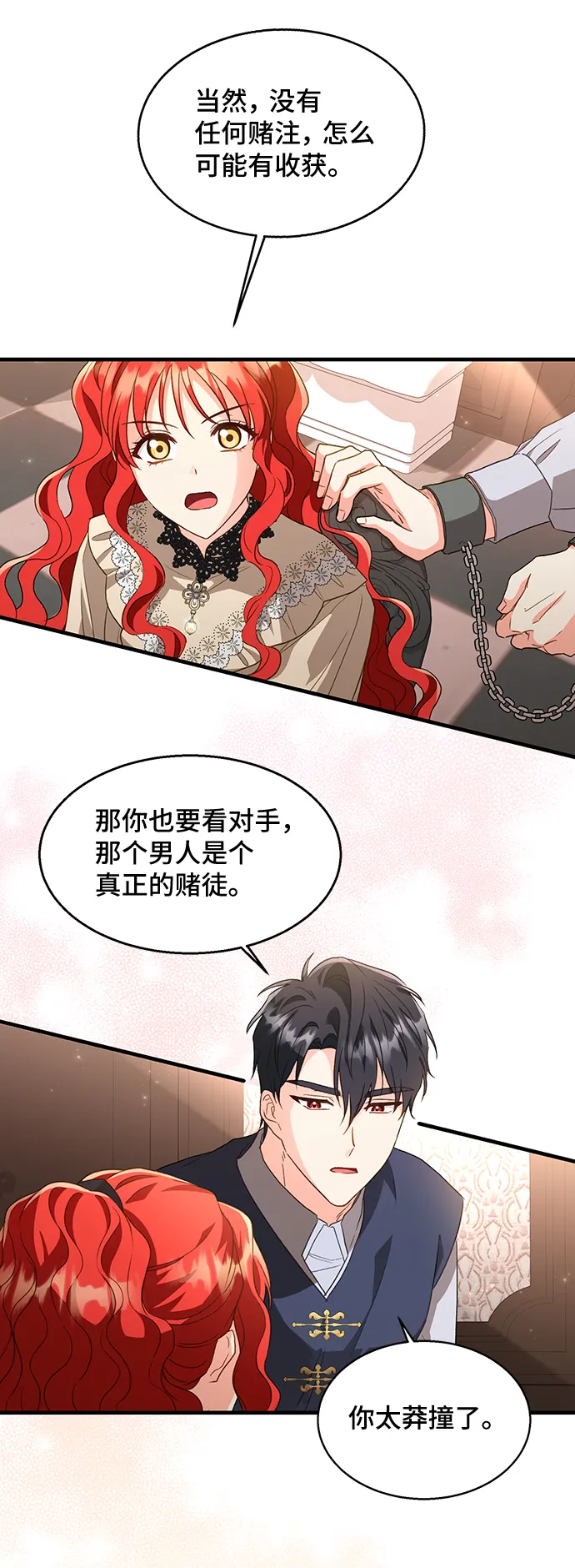 [第18话] 我就是个魔性的女子（5） 第60页