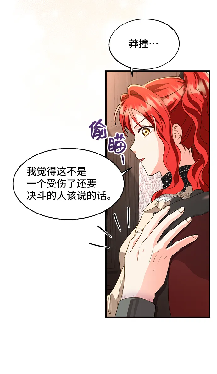 [第18话] 我就是个魔性的女子（5） 第61页
