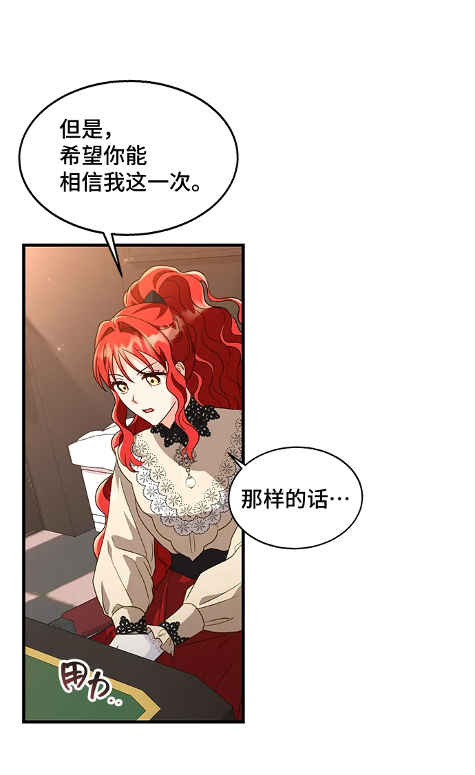 [第18话] 我就是个魔性的女子（5） 第63页