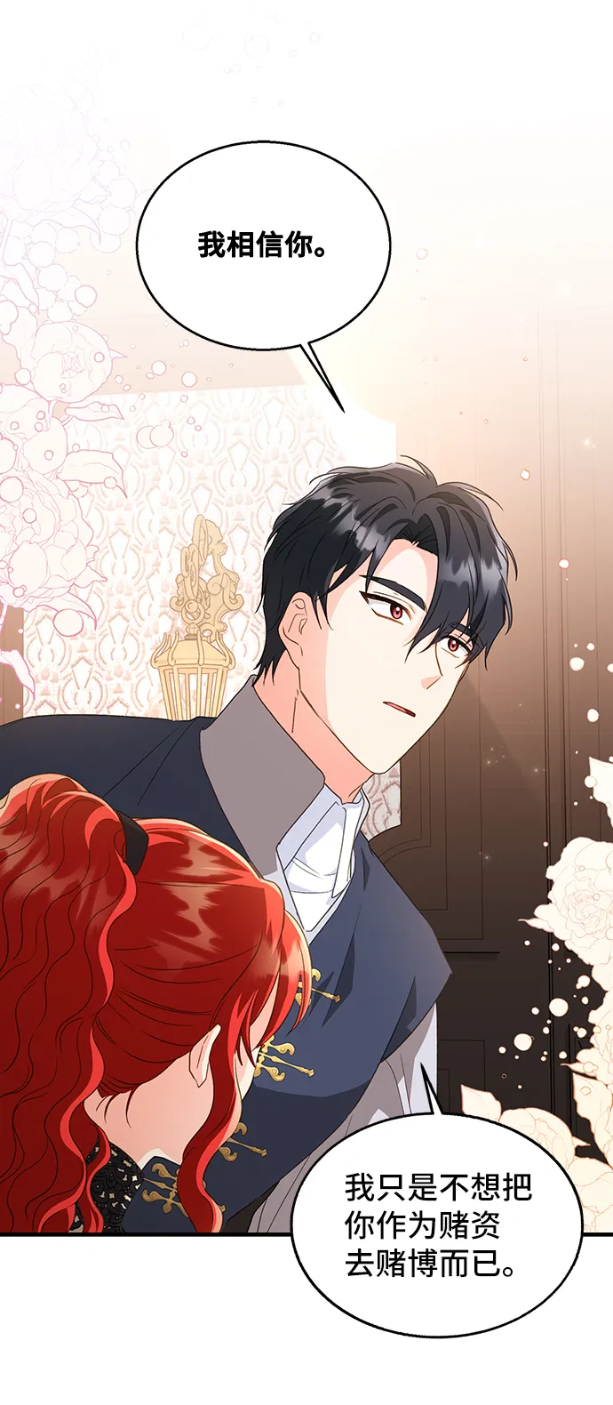 [第18话] 我就是个魔性的女子（5） 第65页