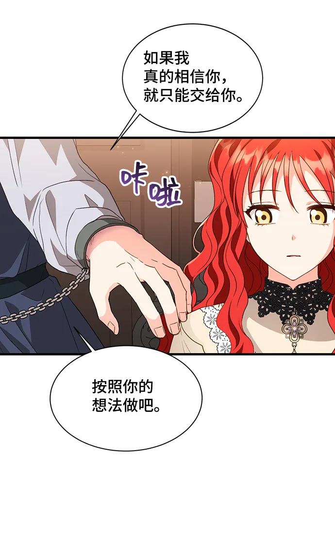 [第18话] 我就是个魔性的女子（5） 第67页