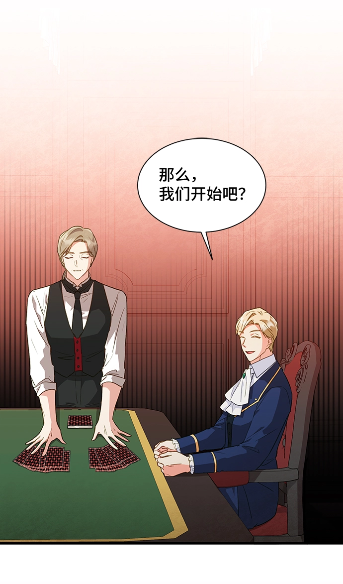 [第19话] 我就是个魔性的女子（6） 第2页