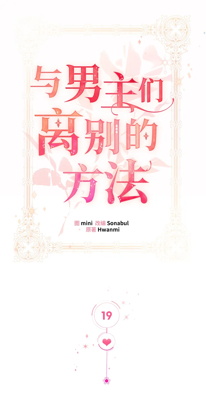 [第19话] 我就是个魔性的女子（6） 第3页