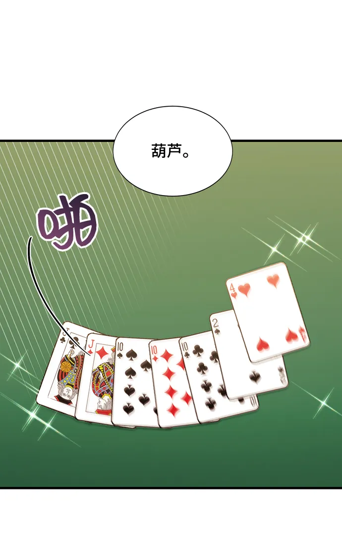 [第19话] 我就是个魔性的女子（6） 第4页