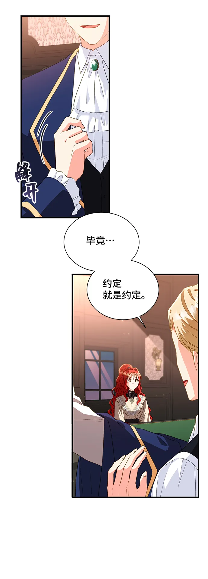 [第19话] 我就是个魔性的女子（6） 第7页