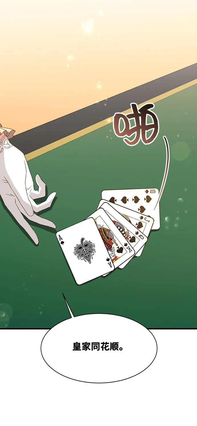 [第19话] 我就是个魔性的女子（6） 第13页
