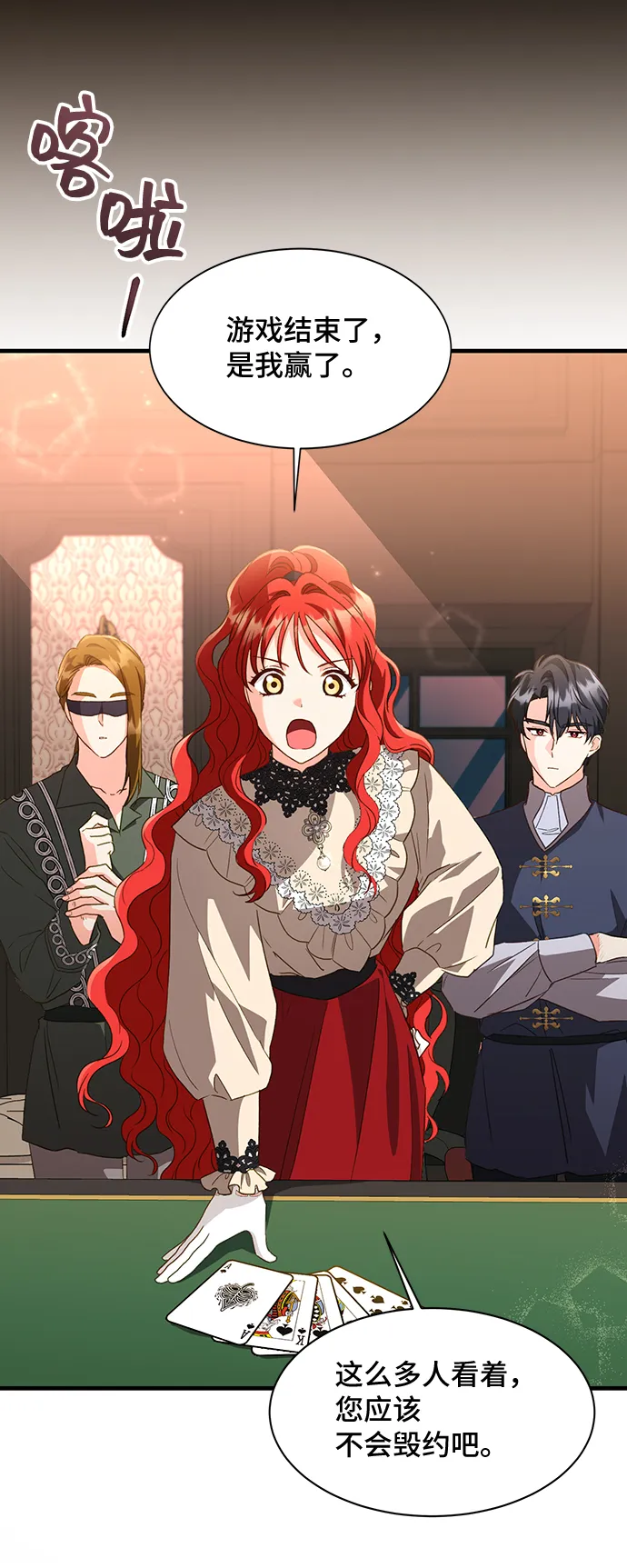 [第19话] 我就是个魔性的女子（6） 第16页